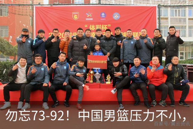 勿忘73-92！中国男篮压力不小，曾惨败日本，用好这3人，将成关键